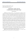 Научная статья на тему 'Сиба Рётаро: очерки о России и национальное самосознание автора'