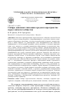 Научная статья на тему 'Сибирь: динамика этнизации городского пространства переселенческого общества'