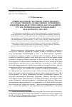 Научная статья на тему 'Сибирь как объект научного, философского и художественного осмысления в сочинениях архиепископа Иркутского Нила (Н. Ф. Исааковича, 1779-1874) и епископа Якутского Иакова (И. П. Домского, 1823-1889)'