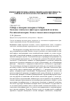 Научная статья на тему 'Сибирь в империи: империя в Сибири. Значение этнического фактора в окраинной политике Российской империи. Этапы становления и направления'