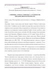 Научная статья на тему '«СИБИРИЯ» (ТОМСК) ГӘЗИТЕНДӘ Г. ТУКАЙ ИСЕМЕ: ИБРАҺИМ БИККОЛ(ОВ) ЯЗМАСЫ'