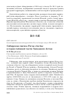 Научная статья на тему 'Сибирская гаичка Parus cinctus в горно-таёжной части Западного Алтая'