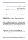 Научная статья на тему 'Сибирская идентичность в творчестве архитектора Дмитрия Ощепкова'