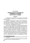 Научная статья на тему 'Сибирская школа информатики академика А. П. Ершова: впечатления очевидца'