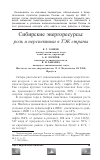 Научная статья на тему 'Сибирские энергоресурсы: роль и перспектива в ТЭК страны'