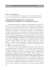 Научная статья на тему 'Сибирские иноземцы и русская смута: от присяги на верность до «Изменного дела»'