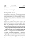 Научная статья на тему 'Сибирские объединения РПЦ в революции 1917 г. (на примере Томской епархии)'