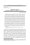 Научная статья на тему 'Сибирские письма Джорджа Кеннана-старшего, 1866-1867 гг. (перевод с английского Елены Карагеоргий)'