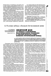 Научная статья на тему 'Сибирский дом (о приеме и размещении эвакуированного населения в Омской области в годы Великой Отечественной войны)'