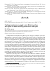 Научная статья на тему 'Сибирский пепельный улит Heteroscelus brevipes на Хингано-Буреинском нагорье'