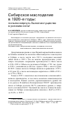 Научная статья на тему 'Сибирское маслоделие в 1920-е годы: попытки вернуть былое могущество в условиях нэпа'