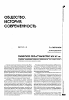 Научная статья на тему 'СИБИРСКОЕ ОБЛАСТНИЧЕСТВО XIX-XX вв.'