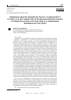 Научная статья на тему 'Significantly about the Insignificant: Practice of Applying Part 2 of Article 14 of the Criminal Code of the Russian Federation (Features of Criminal Prosecution of Persons Subject to Administrative Punishment for Petty Theft)'