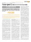 Научная статья на тему 'Сила трех!-2 украинские лекарства в России и Беларуси'