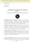 Научная статья на тему 'СИЛИЦИРОВАНИЕ ТРУБ ЗМЕЕВИКОВ РЕАКЦИОННЫХ ПЕЧЕЙ'