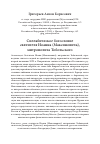 Научная статья на тему 'СИЛЛАБИЧЕСКОЕ БОГОСЛОВИЕ СВЯТИТЕЛЯ ИОАННА (МАКСИМОВИЧА), МИТРОПОЛИТА ТОБОЛЬСКОГО'