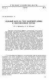 Научная статья на тему 'Сильный вдув на теле конечной длины в сверхзвуковом потоке'