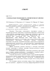 Научная статья на тему 'Силовая подготовленность спринтеров и стайеров в плавании'