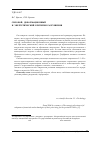 Научная статья на тему 'Силовой, деформационный и энергетический критерии разрушения'