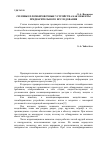 Научная статья на тему 'Силовые пломбировочные устройства как объекты предварительного исследования'