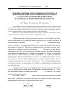 Научная статья на тему 'Силовые режимы и предельные возможности деформирования трехслойных конструкций с каналами трапециевидной формы в режиме кратковременной ползучести'