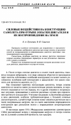 Научная статья на тему 'Силовые воздействия на конструкцию самолета при отрыве лопатки двигателя и их воспроизведение на земле'