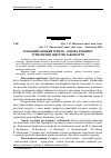 Научная статья на тему 'Сільський зелений туризм – основа розвитку туристичної індустрії закарпаття'