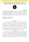 Научная статья на тему 'СИМБИОЗ МИФОЛОГИИ И РЕЛИГИИ В ЯПОНСКОЙ КУЛЬТУРЕ'