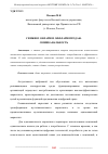 Научная статья на тему 'СИМБИОЗ ОНЛАЙН И ОФФЛАЙН ПРОДАЖ. ОМНИКАНАЛЬНОСТЬ'