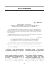 Научная статья на тему 'Симфония С. Н. Черезова: к вопросу обновления жанра на основе ресурсов национального фольклорного материала'