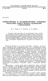 Научная статья на тему 'Симметричное и несимметричное отрывное обтекание крыла малого удлинения с фюзеляжем'