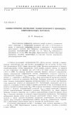 Научная статья на тему 'Симметричное Обтекание эллиптического цилиндра сверхзвуковым потоком'