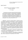 Научная статья на тему 'Симметричное воспламенение в условиях фазового перехода'