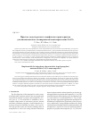 Научная статья на тему 'Simple models for interphase characteristics in polypropylene/montmorillonite/CaCO3 nanocomposites'