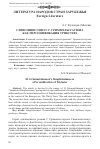 Научная статья на тему 'Симплициссимус г. Гриммельсгаузена как персонификация трикстера'