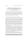 Научная статья на тему 'Симулятивность политического события: актуальность подходов Ж. Бодрийяра и А. Бадью'