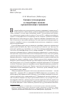 Научная статья на тему 'Символ плодородия в свадебных песнях средненизовых чувашей'