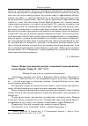 Научная статья на тему 'Символ. Журнал христианской культуры, основанный славянской библиотекой в Париже. Париж-м. , 2007. № 51'