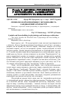 Научная статья на тему 'Символи і формотворення у фітодизайні та ландшафтній архітектурі'