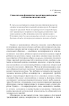 Научная статья на тему 'Символические функции болгарской народной одежды: этнолингвистический аспект'