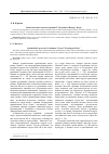 Научная статья на тему 'Символические пласты в романе г. Газданова «Вечер у Клэр»'