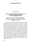 Научная статья на тему 'СИМВОЛИЧЕСКИЕ ПРОЕКЦИИ ПРОШЛОГО: К ПОНИМАНИЮ ФЕНОМЕНА «КОЛЛЕКТИВНОЙ ПАМЯТИ». Рец. на кн.: Ассман А. Длинная тень прошлого: Мемориальная культура и историческая политика / Пер. с нем. Б. Хлебникова. – М.: Новое литературное обозрение, 2014. – 328 с.'