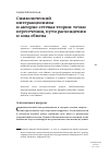 Научная статья на тему 'Символический интеракционизм и акторно-сетевая теория: точки пересечения, пути расхождения и зона обмена'