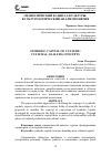 Научная статья на тему 'Символический капитал культуры: культурологический анализ понятия'