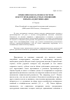 Научная статья на тему 'Символическое насилие в системе конструирования властных отношений: попытка идентификации'