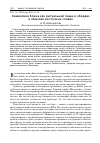 Научная статья на тему 'СИМВОЛИКА БЛИНА КАК РИТУАЛЬНОЙ ПИЩИ В ОБРЯДАХ И ОБЫЧАЯХВОСТОЧНЫХ СЛАВЯН'