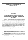 Научная статья на тему 'СИМВОЛИКА БРЕТОНСКОЙ ИДЕНТИЧНОСТИ В ГОРОДСКОМ ПРОСТРАНСТВЕ РЕГИОНА БРЕТАНЬ (ФРАНЦИЯ)'