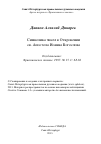 Научная статья на тему 'Символика чисел в Откровении св. Апостола Иоанна Богослова'