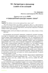 Научная статья на тему 'Символика деревьев в традиционной культуре славян: сосна'