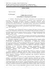 Научная статья на тему 'Символіка кольору в контексті людського досвіду'